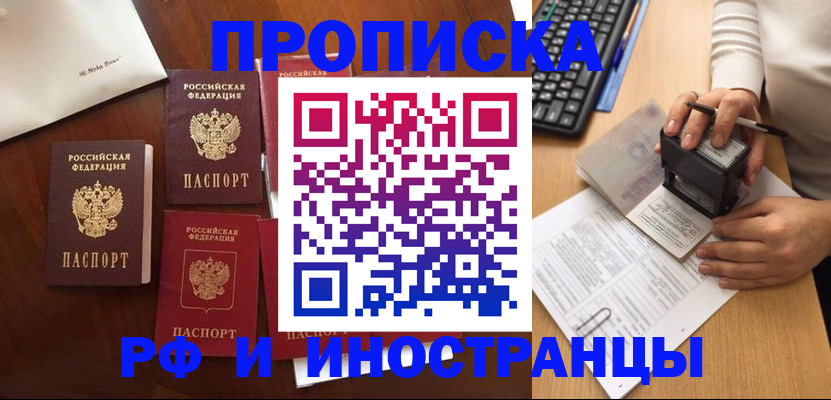 временная регистрация купить в Ульяновской области